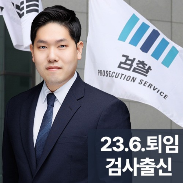 23년퇴임검사출신
