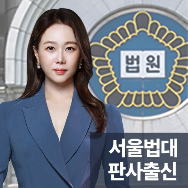 서울법대판사출신